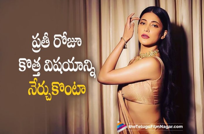 Actress Shruti Haasan Says Everyday Day She Is Learning A New Thing,I Learn Something New Every Day Says Shruti Haasan,Shruti Haasan And Balakrishna Movie,Shruti Haasan Salaar Film,Salaar Movie Prabhas,Telugu Filmnagar,Latest Telugu Movies 2021,Telugu Film News 2021,Tollywood Movie Updates,Latest Tollywood Updates,Prabhas,Rebel Star Prabhas,Salaar,Salaar Movie,Salaar Film,Salaar Telugu Movie,Salaar Update,Salaar Movie Updates,Salaar Latest Updates,Salaar Movie Latest News,Director Prashanth Neel,Prabhas And Shruti Haasan Movie,Prabhas And Shruti Haasan New Movie,Salaar Updates,Shruti Haasan,Prashanth Neel,Shruti Haasan New Movie,Shruti Haasan Upcoming Movie,Shruti Haasan Latest Movie,Shruti Haasan Movies,Shruti Haasan Salaar,Shruti Haasan Salaar Movie,Shruti Haasan New Movie Update,Shruti Haasan Latest Movie Update,Shruti Haasan Next Project News,Shruti Haasan New Movie Details,Shruti Haasan Latest News,Shruti Haasan Upcoming Movie Details,Shruti Haasan News,Shruti Haasan Movie Updates,Shruti Haasan Movie News,Shruti Haasan Next Film,Shruti Haasan Next Movie,Shruti Haasan Says Everyday Day She Is Learning A New Thing,Shruti Haasan Latest Movie Details,#ShrutiHaasan