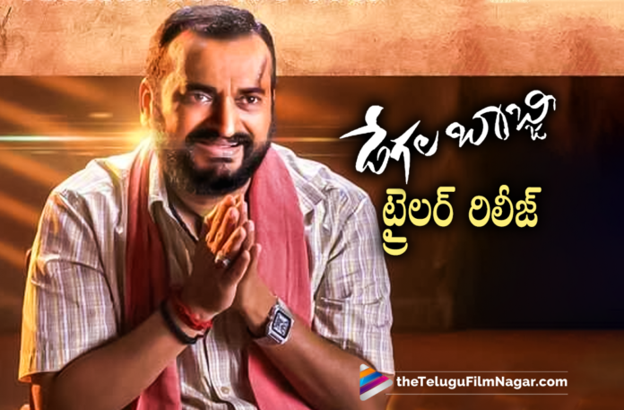 Bandla Ganesh Starrer Degala Babji Movie Trailer Out Now,Latest 2021 Telugu Movie,2021 Telugu Trailers,2021 Latest Telugu Movie Trailer,Latest Telugu Movie Trailers 2021,2021 Latest Telugu Trailers,Latest Telugu Movies 2021,Telugu Filmnagar,New Telugu Movies 2021,Degala Babji 2021 Latest Telugu Movie,Latest Movie Trailer,Degala Babji Official Movie Trailer,Bandla Ganesh,Venkat Chandra,Lynus,Swathi Chandra,Bandla Ganesh,Bandla Ganesh Movies,Bandla Ganesh New Movie,Bandla Ganesh Latest Movie,Bandla Ganesh New Movie Trailer,Bandla Ganesh In Degala Babji,Bandla Ganesh Next Movie,Bandla Ganesh Upcoming Movie,Bandla Ganesh Degala Babji,Bandla Ganesh Degala Babji Movie,Bandla Ganesh Degala Babji Trailer,Bandla Ganesh Degala Babji Movie Trailer,Bandla Ganesh Degala Babji Official Trailer,Bandla Ganesh Degala Babji Movie Official Trailer,Bandla Ganesh New Movie Degala Babji,Bandla Ganesh Degala Babji Official Movie Trailer,Degala Babji,Degala Babji Movie,Degala Babji Telugu Movie,Degala Babji Movie Update,Degala Babji Movie Latest Updates,Degala Babji Trailer,Degala Babji Movie Trailer,Degala Babji Movie Official Trailer,Degala Babji Official Trailer,Degala Babji New Movie,Degala Babji Telugu Movie Trailer,Degala Babji Trailer Launch,Bandla Ganesh Degala Babji Trailer Released,Degala Babji Trailer Out,Degala Babji Trailer Out Now,Bandla Ganesh Degala Babji,Degala Babji Official Trailer Released,#DegalaBabji,#BandlaGanesh,#DegalaBabjiTrailer