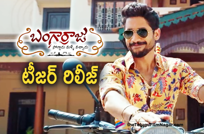 Bangarraju Movie Teaser Is Out Now,Telugu Filmnagar,Latest Telugu Movie News,Telugu Film Updates 2021,Tollywood Movie News,Tollywood Film Updates,Bangarraju,Bangarraju Movie,Bangarraju Telugu Movie,Bangarraju Teaser,Bangarraju Movie Teaser,Bangarraju Telugu Movie Teaser,Latest Telugu Movie Teasers,2021 Telugu Movie Teasers,King Nagarjuna,Naga Chaitanya,Latest Telugu Movies 2021,Akkineni Naga Chaitanya,Chinna Bangarraju,HBD Chay,Naga Chaitanya Movies,Naga Chaitanya New Movie,Naga Chaitanya Latest Movie,Naga Chaitanya New Movie Teaser,Ramya Krishna,Krithi Shetty,Kalyan Krishna,Happy Birthday Naga Chaitanya,Bangarraju First Look,Bangarraju Movie First Look,Bangarraju Movie Updates,Nagarjuna Movies,#HBDNagaChaitanya,#Bangarraju,#BangarrajuTeaser,#HBDChay