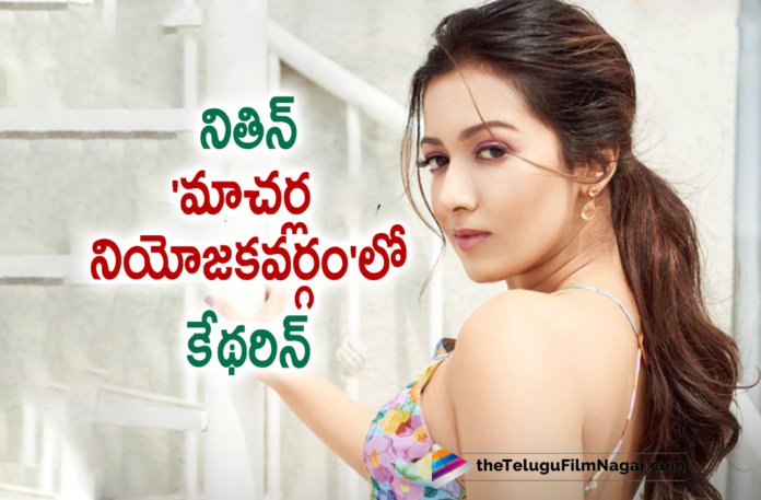 Catherine To PLay Opposite Nithin in Macherla Niyojakavargam,Telugu Filmnagar,Latest Telugu Movies 2021,Catherine Tresa,Catherine Tresa Movies,Catherine Tresa New Movie,Catherine Tresa Latest Movie,Catherine Tresa In Macherla Niyojakavargam,Catherine Tresa In Macherla Niyojakavargam Movie,Catherine Tresa In Nithiin Macherla Niyojakavargam,Catherine Tresa Opposite Nithiin In Macherla Niyojakavargam,Macherla Niyojakavargam,Macherla Niyojakavargam Movie,Macherla Niyojakavargam Telugu Movie,Macherla Niyojakavargam Movie Update,Macherla Niyojakavargam Movie Latest Updates,Macherla Niyojakavargam Movie Heroine,Macherla Niyojakavargam Movie Announcement,Actress Catherine Tresa On Board To Macherla Niyojakavargam,Macherla Niyojakavargam On April 29th,Macherla Niyojakavargam Release Date,Macherla Niyojakavargam Movie Release Date,Krithi Shetty,Krithi Shetty Movies,MS Raja Shekhar Reddy,Nithiin,Actor Nithiin,Nithiin Movies,Nithiin New Movie,Nithiin Latest Movie,Nithiin New Movie Update,Nithiin Latest Movie Update,Nithiin Macherla Niyojakavargam,Nithiin Macherla Niyojakavargam Movie,Catherine Tresa On Board As Female Lead In Macherla Niyojakavargam,Catherine Tresa Roped In For Nithiin's Macherla Niyojakavargam,Catherine Tresa Opposite Nithiin In Macharla Niyojakavargam,Catherine Tresa On Board For Nithiin's Macherla Niyojakavargam,Catherine Tresa Upcoming Movie,#MacherlaNiyojakavargam,#CatherineTresa