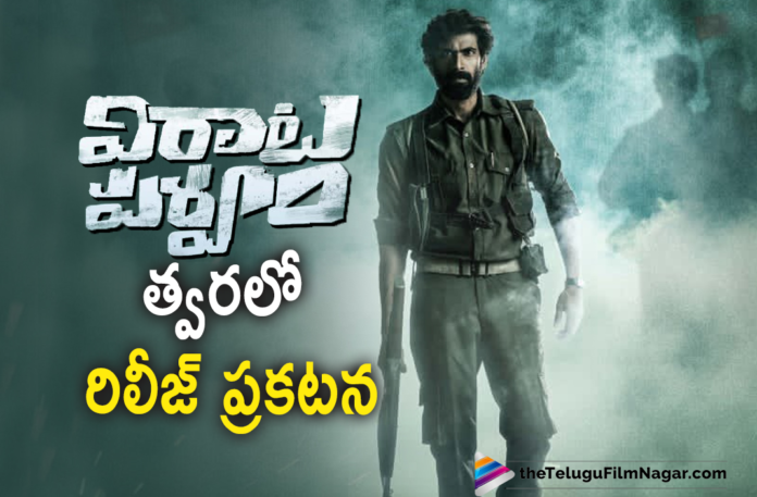 Director Venu Udugula Confirms Rana Daggubati’s Virata Parvam Movie Theatrical Release,Director Venu Udugula Gives Clarity On Virata Parvam Movie Release,Director Venu Gives Clarity On Virata Parvam Movie,Virata Parvam Director Venu Udugula Gives Clarity On Movie Release,Director Venu Udugula Clarity On Virata Parvam Release,Rana And Sai Pallavi Starrer Virata Parvam Movie Release Soon,Telugu Filmnagar,Latest Telugu Movie 2021,Telugu Film News,Tollywood Movie Updates,Latest Tollywood News,Rana Daggubati,Rana Virata Parvam Movie Release,Virata Parvam Release Date,Rana Daggubati Virata Parvam,Rana Daggubati Virata Parvam Movie Update,Virata Parvam Movie Latest News,Virata Parvam Movie Latest Updates,Virata Parvam Release,Virata Parvam Movie Updates,Virata Parvam Release Update,Virata Parvam New Release Date,Rana Daggubati's Virata Parvam Release Date,Rana Daggubati and Sai Pallavi Virata Parvam,Sai Pallavi,Rana And Sai Pallavi,Sai Pallavi Movies,Sai Pallavi New Movie,Rana And Sai Pallavi Movie,Venu Udugula,Venu Udugula Movies,Venu Udugula New Movie,Venu Udugula Latest Movies,Venu Udugula About Virata Parvam,Venu Udugula Clarity On Virata Parvam Release,Rana Daggubati Movies,Rana Daggubati New Movie,Virata Parvam Release Date Announcement Soon,Virata Parvam Release Date Announcement,Virata Parvam Release Date Update,Virata Parvam Movie Theatrical Release,Venu Udugula Confirms Theatrical Release Of Virata Parvam,#VirataParvam