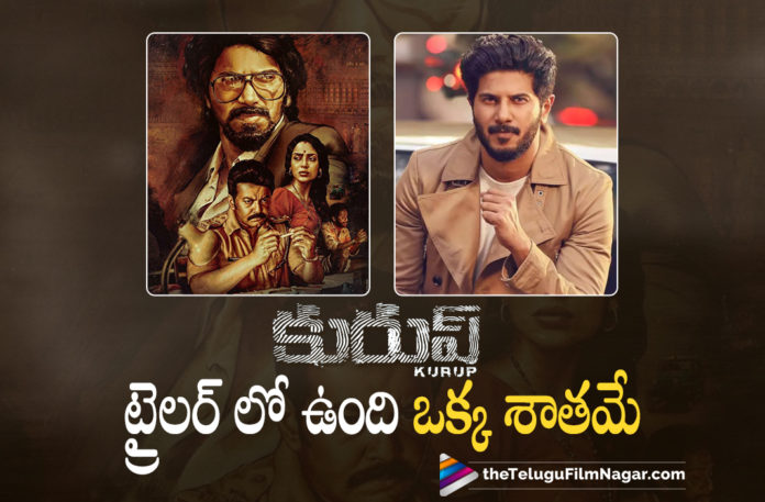 Dulquer Salmaan Promises Kurup Movie Has Loads Of Entertainment In Store For Audience,Latest 2021 Telugu Movie,Latest Telugu Movie Trailers 2021,Latest Telugu Movies 2021,Telugu Filmnagar,New Telugu Movies 2021,Latest Telugu Trailers,Kurup Telugu Trailer,Dulquer Salmaan,Srinath Rajendran,Dulquer,Dulquer Movie,Kurup Telugu Movie Trailer,Kurup Telugu Movie,Kurup,Kurup Movie,Kurup Movie Updates,Kurup Movie Latest Updates,Kurup Updates,Kurup Trailer,Kurup Movie Trailer,Kurup New Movie,Kurup Movie Latest Trailer,Kurup Official Trailer,Kurup Movie Official Trailer,Kurup Theatrical Trailer,Kurup Movie Theatrical Trailer,Kurup Trailer Launch,Kurup Movie Trailer Launch,Dulquer Salmaan Pan India Movie,Dulquer Salmaan Movies,Dulquer Salmaan New Movie,Dulquer Salmaan Latest Movie,Dulquer Salmaan Telugu Movies,Dulquer Salmaan New Movie Trailer,Dulquer Salmaan Next Movie,Dulquer Salmaan Upcoming Movie,Dulquer Salmaan Kurup,Dulquer Salmaan Kurup Movie,Dulquer Salmaan Kurup Trailer,Dulquer Salmaan Kurup Movie Trailer,Dulquer Salmaan Kurup Official Trailer,Dulquer Salmaan Kurup Telugu Movie Trailer,Kurup Trailer Telugu,Kurup Movie Trailer Telugu,Kurup Telugu Official Trailer,Kurup Telugu Movie Official Trailer,Sobhita Dhulipala,Kurup Dulquer Salmaan,Dulquer Salmaan New Telugu Movie,Dulquer Salmaan About Kurup Trailer,Dulquer Salmaan About Kurup Movie,#DulquerSalmaan,#Kurup,#KurupTrailer