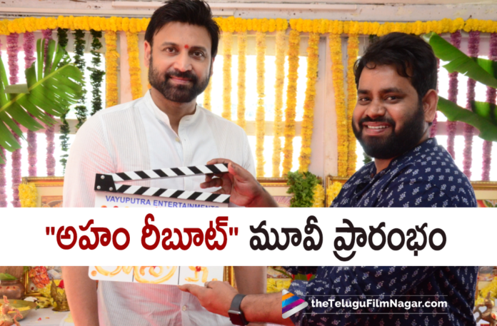 Hero Sumanth Starrer Aham Reboot Movie Launched Hero Sumanth Starrer Aham Reboot Movie Launched,Hero Sumanth Aham Reboot Movie Launched,Sumanth Aham Reboot Movie Launched,Aham Reboot Movie Launched,Aham Reboot Launched,Aham Reboot Movie Launched,Sumanth Aham Reboot Movie Launch,Hero Sumanth Aham Reboot Movie Opening,Sumanth Aham Reboot Movie Opening,Sumanth Aham Reboot Opening,Aham Reboot Movie Opening,Sumanth Aham Reboot Movie Opening Photos,Aham Reboot Movie Opening Ceremony,Aham Reboot Movie Launch Ceremony,Aham Reboot Movie Launch Ceremony Pic,Aham Reboot Launch Ceremony,Hero Sumanth's Aham Reboot New Movie Opening,Hero Sumanth New Movie Opening,Hero Sumanth New Movie Aham Reboot Opening,Hero Sumanth New Movie Launch,Hero Sumanth New Movie Aham Reboot Launch,Aham Reboot,Aham Reboot Movie,Aham Reboot New Movie,Aham Reboot Telugu Movie,Aham Reboot Movie Update,Aham Reboot Movie Updates,Aham Reboot Movie Latest Update,Aham Reboot Latest Update,Aham Reboot Movie Latest Updates,Aham Reboot Updates,Sumanth Aham Reboot Movie,Sumanth Aham Reboot,Sumanth New Movie Opening,Sumanth New Movie Launch,Sumanth,Hero Sumanth,Actor Sumanth,Sumanth New Movie,Sumanth Latest Movie,Sumanth New Movie Launched,Sumanth Aham Reboot Movie Update,Sumanth New Movie Update,Sumanth Latest Movie Update,Sumanth Latest Film Updates,Sumanth Upcoming Movies,Sumanth Next Movie,Sumanth Latest News,#Sumanth,#AhamReboot