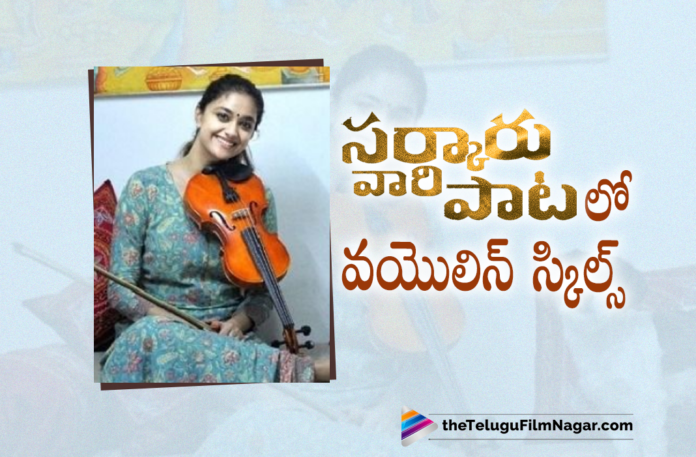 Keerthy Suresh Turns Violinist For Mahesh Babu’s Sarkaru Vaari Paata Movie,Mahesh Babu Sarkaru Vaari Paata Shooting Latest Update,Sarkaru Vaari Paata Latest Shooting Update,Sarkaru Vaari Paata Shooting Update,Sarkaru Vaari Paata Shooting,Sarkaru Vaari Paata Shoot Update,Sarkaru Vaari Paata Movie Updates,Sarkaru Vaari Paata Latest Updates,Mahesh Babu Sarkaru Vaari Paata Latest Shooting Update,Mahesh Babu Sarkaru Vaari Paata First Look,Mahesh Babu,Keerthy Suresh,Parasuram Petla,Thaman S,Telugu Filmnagar,Latest Telugu Movie 2021,Mahesh Babu Movies,Mahesh Babu New Movie,Sarkaru Vaari Paata Teaser,Mahesh Babu Sarkaru Vaari Paata,Sarkaru Vaari Paata,Sarkaru Vaari Paata Movie,Sarkaru Vaari Paata Movie Teaser,Sarkaru Vaari Paata Teaser,Sarkaru Vaari Paata Birthday Blaster,Sarkaru Vaari Paata Update,Sarkaru Vaari Paata Movie Update,Sarkaru Vaari Paata Movie Latest Updates,Sarkaru Vaari Paata Updates,Actress Keerthy Suresh,Keerthy Suresh Movies,Keerthy Suresh New Movie,Keerthy Suresh Latest Movie,Keerthy Suresh Sarkaru Vaari Paata,Keerthy Suresh Latest News,Keerthy Suresh Turns Violinist For Sarkaru Vaari Paata,Keerthy Suresh Turns Violinist,Keerthy Suresh To Surprise As A Violinist,Keerthy Suresh To Play Violin For Sarkaru Vaari Paata,Keerthy Suresh Violin Skills,Keerthy Suresh Violin Skills In Sarkaru Vaari Paata,Keerthy Suresh Role In Sarkaru Vaari Paata,Keerthy Suresh To Play The Violin In Sarkaru Vaari Paata,#SarkaruVaariPaata,#KeerthySuresh