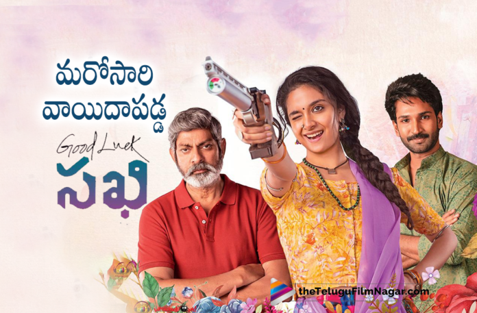 Keerthy Suresh’s Good Luck Sakhi Movie Release Date Postponed Again,Telugu Filmnagar,Latest Telugu Movies 2021,Actress Keerthy Suresh,Keerthy Suresh,Aadhi Pinisetty,Good Luck Sakhi,Nagesh Kukunoor,Good Luck Sakhi Official Release Date,Good Luck Sakhi Movie,Good Luck Sakhi Updates,Good Luck Sakhi Telugu Movie,Good Luck Sakhi Release Date,Good Luck Sakhi Movie Announcement,Keerthy Suresh Good Luck Sakhi Release Date,Good Luck Sakhi Poster,Good Luck Sakhi Movie Release Date,Good Luck Sakhi Movie Release,Good Luck Sakhi Movie Updates,Good Luck Sakhi Movie Latest Update,Good Luck Sakhi Movie Update,Good Luck Sakhi Update,Good Luck Sakhi Latest Update,Keerthy Suresh New Movie,Keerthy Suresh Latest Movie,Keerthy Suresh Upcoming Movie,Keerthy Suresh New Movie Update,Keerthy Suresh Latest Movie Update,Keerthy Suresh Good Luck Sakhi,Keerthy Suresh Good Luck Sakhi Movie,Keerthy Suresh Good Luck Sakhi Release Date,Keerthy Suresh Good Luck Sakhi Movie Release Date,Jagapathi Babu,Keerthy Suresh Next Movie,Devi Sri Prasad,DSP,Dil Raju,Good Luck Sakhi Movie Release Date Postponed,Good Luck Sakhi Release Date Postponed,Keerthy Suresh Good Luck Sakhi Movie Release Date Postponed,Good Luck Sakhi Release,Good Luck Sakhi Postponed,Good Luck Sakhi Movie Postponed,Keerthy's Good Luck Sakhi Postponed Again,Keerthy Suresh Latest Movie Good Luck Sakhi Release Postponed,Good Luck Sakhi Release Postponed,Good Luck Sakhi On 10th Dec,#GoodLuckSakhi,#GoodLuckSakhiOn10thDec