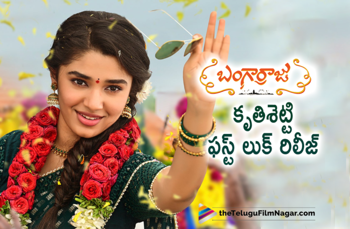 Krithi Shetty First Look Is Out From Bangarraju Movie,Telugu Filmnagar,Latest Telugu Movies 2021,Latest Telugu Movie Updates 2021,Nagarjuna Akkineni,Krithi Shetty,Kalyan Krishna,Akkineni Nagarjuna,Nagarjuna Movies,Nagarjuna New Movie,Nagarjuna Bangarraju,Nagarjuna Bangarraju Movie,Ramya Krishna,Bangarraju,Bangarraju Movie,Bangarraju Telugu Movie,Bangarraju Movie Update,Bangarraju Movie Updates,Bangarraju Movie First Look,Bangarraju Movie Songs,Nagalakshmi,Chaitanya Akkineni,Naga Chaitanya,Naga Chaitanya,Naga Chaitanya Movies,Naga Chaitanya New Movie,Naga Chaitanya Bangarraju,Krithi Shetty Movies,Krithi Shetty New Movie,Krithi Shetty Latest News,Krithi Shetty New Movie Update,Krithi Shetty Latest Movie Update,Krithi Shetty First Look,Krithi Shetty First Look From Bangarraju,Krithi Shetty First Look From Bangarraju Movie,Krithi Shetty Bangarraju First Look,Krithi Shetty Bangarraju First Look Poster,Krithi Shetty Bangarraju Movie First Look,Krithi Shetty Bangarraju Movie First Look Poster,Bangarraju Krithi Shetty First Look,Bangarraju Movie Krithi Shetty First Look,Krithi Shetty First Look Poster From Bangarraju,Krithi Shetty First Look As Naga Lakshmi,Krithi Shetty As Naga Lakshmi,Krithi Shetty As Naga Lakshmi In Bangarraju,Naga Lakshmi From Bangarraju,First Look Of Krithi Shetty As Naga Lakshmi From Bangarraju,Bangarraju Krithi Shetty As Naga Lakshmi First Look,Bangarraju Naga Lakshmi First Look,#Bangarraju,#KrithiShetty,#NagarjunaAkkineni,#NagaChaitanya