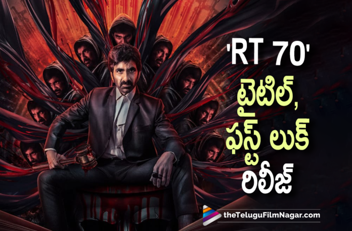 Mass Maharaja Ravi Teja Starrer RT 70 Title And First Look Is Out,Telugu Filmnagar,Latest Telugu Movies 2021,Latest 2021 Telugu Movie Updates,RT 70,Ravi Teja RT70 First Look And Title,Heroes Dont Exist,Ravi Teja Sudheer Varma Movie,Ravi Teja RT70 Title,Ravi Teja And Sudheer Varma RT70,Mass Maharaja Ravi Teja,Ravi Teja,Ravi Teja Movies,Ravi Teja New Movie,Ravi Teja Latest Movie,Ravi Teja Upcoming Movie,Ravi Teja Next Movie,Ravi Teja RT70,Ravi Teja RT70 Movie,RT70,RT70 Movie,RT70 Movie Update,RT 70 Title And First Look,RT70 Title,RT70 Movie First Look,RT70 First Look,Director Sudheer Varma,Sudheer Varma,Sudheer Varma Movies,RT70 Poster,RT70 Movie Poster,Ravi Teja Latest Movie Update,Abhishek Pictures,RT Team Works,RT70 Titled Ravanasura,RT70 Movie Titled Ravanasura,Ravi Teja RT70 Titled Ravanasura,Ravi Teja RT70 Ravanasura,Ravi Teja Ravanasura,Ravi Teja Ravanasura Movie,Ravi Teja New Movie Ravanasura,Ravanasura,Ravanasura Movie,Ravanasura Telugu Movie,Ravanasura Movie Udpates,Ravanasura First Look,Ravanasura Movie First Look,Ravi Teja Ravanasura First Look,Ravi Teja Ravanasura Movie First Look,Ravanasura Ravi Teja First Look,Ravanasura Movie Ravi Teja First Look,Ravi Teja’s Ravanasura,Ravi Teja’s Ravanasura First Look,Ravi Teja's Next Titled Ravanasura,Ravi Teja And Sudheer Varma’s RT 70 Ravanasura First Look,Ravanasura First Look Poster,Ravi Teja Ravanasura First Look Poster,Ravi Teja Ravanasura Movie First Look Poster,Ravi Teja RT70 Ravanasura First Look,#RT70,#Ravanasura