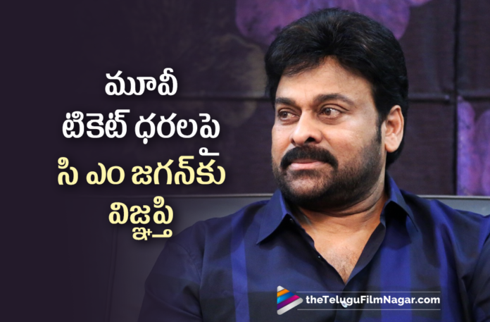 Megastar Chiranjeevi Appeals To CM YS Jagan Over Movie Ticket Pricing,Telugu Filmnagar,Latest Telugu Movies News,Telugu Film News 2021,Tollywood Movie Updates,Latest Tollywood Updates,Latest Telugu Movie Updates 2021,Movie Ticket Pricing,AP,AP News,AP Movie Ticket Rates,AP Ticket Rates,Andhra Pradesh Theaters,Extra Shows,Benefit Shows, Ticket Prices,AP Latest News,Movie Ticket Prices In AP,Chiranjeevi Request AP Govt On Ticket Rates,Chiranjeevi,CM Jagan,Cinema Tickets,AP CM YS Jagan,CM YS Jagan,CM YS Jagan Latest News,YS Jagan,Jagan,AP Government,Film Industry,Ticket Prices In Andra Pradesh,Andhra Pradesh Theaters,Andhra Pradesh,Chiranjeevi Appeals To AP CM To Hike Movie Ticket Prices,Chiranjeevi Appeals To AP CM,Chiranjeevi Request To AP CM,Chiranjeevi Movies,Chiranjeevi New Movie,Chiranjeevi Latest News,Chiranjeevi News,Chiranjeevi To CM Jagan,Chiranjeevi Latest Update,Chiranjeevi New Post,Chiranjeevi Appeals To AP CM Over Cinema Ticket Pricing,Chiranjeevi Appeals To AP CM To Hike Film Ticket Costs,Ticket Price Hike,Chiranjeevi Appeal Tweet,Chiranjeevi On Movie Ticket Pricing,Chiranjeevi Appeals To CM Jagan Over Movie Tickets,Chiranjeevi Request To CM YS Jagan Interms Of Ticket Prices,Chiranjeevi Request To CM YS Jagan,AP Movie Tickets,Chiranjeevi Tweets On AP Cinema Tickets Price,AP Cinema Tickets Price,AP Cinema Tickets,#Chiranjeevi,#MegastarChiranjeevi