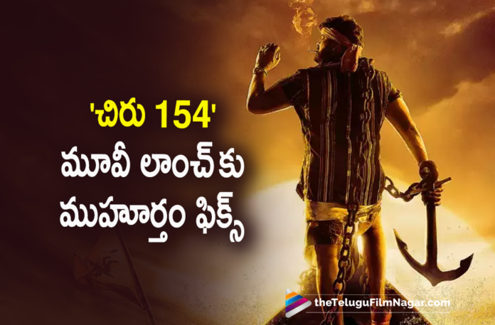 Muhurtham Fixed For Chiru 154 Movie Launch,Telugu Filmnagar,Latest Telugu Movies 2021,Mythri Movie Makers,Chiru,Chiru 154 Movie,MEGA154,Bobby,Bobby Movies,Bobby New Movie,Chiranjeevi,Chiru154,Chiru154 Movie,Chiru154 Movie Updates,Chiru154 Movie Update,Chiranjeevi Chiru154,Chiranjeevi Chiru154 Movie,Chiranjeevi Chiru154 Movie Update,Mega Update,Mega 154 Movie,Mega154 Telugu Movie,Chiranjeevi Movies,Chiranjeevi New Movie Update,Chiranjeevi Latest Movie Update,Chiru154 Updates,Chiru154 Movie Launch,Chiru154 Launch And Moolaviraat Darshanam,Chiru154 Launch And Moolaviraat Darshanam Release Date,Chiru154 Launch,Chiru154 Launch Date,Chiru154 Moolaviraat Darshanam,Chiru154 Movie Opening,Chiru154 First Look,Mega 154 First Look,Mega 154 Movie First Look,Mega 154 Opening,Mega 154 Launch,Chiru 154 Muhurtham,Chiru 154 Muhurtham Date,Chiranjeevi’s Mega 154 Opening Ceremony And First Look,Mega 154 Opening Ceremony,Chiru154 First Look Update,Mega154 Opening Ceremony Update,Mega 154 Muhurtham Update,Mega154 Movie Launch Update,Mega 154 Movie Opening,Mega154 First Look Update,Chiranjeevi And Bobby Movie Opening,Chiru154 Pooja,Mega154 Movie First Look Update,Mega154 Movie First Look,Mega154 First Look,Chiranjeevi Bobby Movie Updates,Chiru154 Pooja Ceremony,Chiru154 Opening,Chiru154 Launch Update,Mega154 Pooja Ceremony,Mega154 Launch,Mega154 Opening,Chiranjeevi New Movie,Chiranjeevi Upcoming Movies,DSP,Poonakaalu Loading,Chiranjeevi And Bobby Film Muhurtham Fixed,#Mega154,#Chiru154