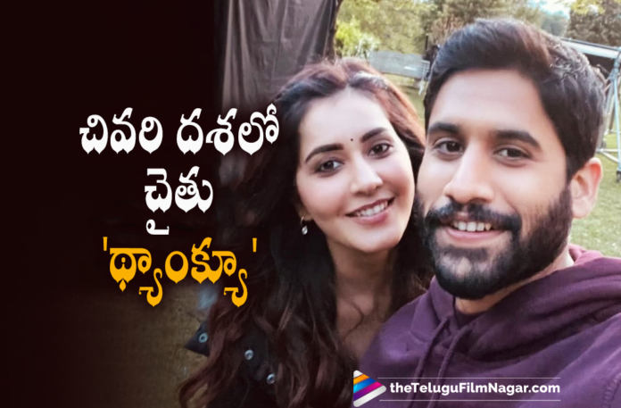 Naga Chaitanya Upcoming Movie Thank you Enters The Last Leg Of Movie Shoot,Naga Chaitanya Thank you Movie Final Shooting Scheduled,Rashi Khanna,Vikram Kumar,Naga Chaitanya And Raashi Khanna Movie,Telugu Filmnagar,Latest Telugu Movies 2021,Latest 2021 Telugu Movie Updates,Director Vikram Kumar,Vikram Kumar,Thank You,Thank You Movie,Thank You Telugu Movie,Thank You Telugu Movie Updates,Thank You Updates,Thank You Movie Updates,Thank You Movie News,Thank You Telugu Movie Shooting Updates,Thank You Shoot,Thank You Movie Shoot,Thank You Movie Shooting Update,Thank You Shooting Update,Thank You Shooting,Director Vikram Kumar,Akkineni Naga Chaitanya,Naga Chaitanya,Naga Chaitanya Thank You,Naga Chaitanya Thank You Movie Shooting,Naga Chaitanya New Movie,Naga Chaitanya Movies,Naga Chaitanya Latest News,Director Vikram Kumar Movies,Naga Chaitanya Latest Movie,Naga Chaitanya New Movie Update,Naga Chaitanya Latest Movie Update,Naga Chaitanya Thank You Movie Shooting Latest Update,Naga Chaitanya Thank You Shooting Latest Update,Naga Chaitanya Thank You Movie Shooting Update,Naga Chaitanya Thank You Shooting,Thank You Shooting Latest Update,Thank You Movie Shooting Latest Update,Thank You Movie Latest Shooting Update,Thank You Update,Thank You Movie Update,Thank You Latest Update,Naga Chaitanya Thank You Movie Final Scheduled,Naga Chaitanya Thank You Movie Latest Shooting Update,Avika Gor,Thank You Movie Final Scheduled Update,Thank You Movie Latest Updates,#ThankYou