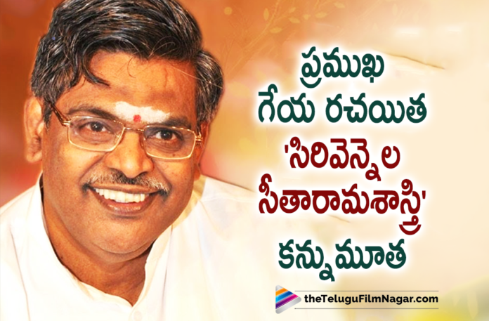 Noted Telugu Lyricist Sirivennela Seetharama Sastry Passes Away,Telugu Filmnagar,Latest Telugu Movies News,Telugu Film News 2021,Tollywood Movie Updates,Tollywood Latest News,Sirivennela Seetharama Sastry,Sirivennela Seetharama Sastry Latest News,Sirivennela Seetharama Sastry Is No More,Sirivennela Seetharama Sastry Passed Away,Sirivennela Seetharama Sastry Rest In Peace,RIP Sirivennela Seetharama Sastry,Sirivennela Seetharama Sastry Demise,Sirivennela Seetharama Sastry News,Sirivennela Seetharama Sastry Latest Updates,Telugu Lyricist Sirivennela Seetharama Sastry Is No More