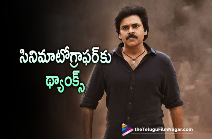 Pawan Kalyan thanked ace Cinematographer Ravi K Chandran, Latest Telugu Movies 2021,Telugu Film News 2021, Latest Telugu Movie News, Telugu Filmnagar, Tollywood Movie Updates, Pawan Kalyan, Cinematographer Ravi K Chandran, Pawan Kalyan Upcoming film Bheemla Nayak, Cinematographer Ravi K Chandran Amazing Work in Bheemla Nayak, Bheemla Nayak Movie Updates, Bheemla Nayak Latest News, Bheemla Nayak Movie, Pawan Kalyan Bheemla Nayak Movie, Powerstar Pawan Kalyan About Cinematographer Ravi K Chandran