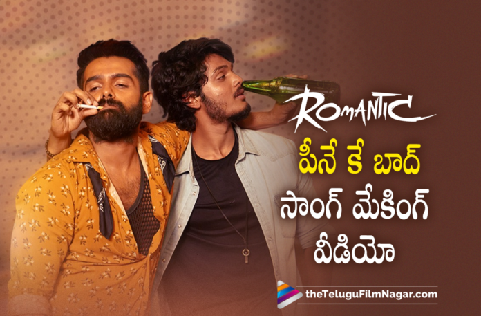 Peene Ke baad Song Making Video From Romantic Movie Is Out,ROMANTIC Badass Trailer,Romantic Full Movie,Akash Romantic,Puri Romantic,Ketika,Akash,Romantic Telugu Film,ROMANTIC Trailer,Akash Puri,Ketika Sharma,Puri Jagannadh,Anil Paduri,Hero Akash Puri,Akash Puri Movies,Akash Puri New Movie,Puri Jagannadh Movies,Puri Jagannadh New Movie,Ketika Sharma Movies,Ketika Sharma New Movie,Akash Puri Romantic,Akash Puri Romantic Movie,Akash Puri Romantic Trailer,Romantic,Romantic Movie,Romantic Telugu Movie,Romantic Movie Trailer,Romantic Telugu Movie Trailer,Romantic Official Trailer,Romantic Theatricial Trailer,Romantic Update,Romantic Movie Updates,Romantic Movie Latest Update,Romantic Teaser,Romantic Songs,Romantic Movie Songs,Latest 2021 Telugu Movie,Romantic Latest Update,Romantic Telugu Movie Songs,Romantic Video Songs,Romantic Making,Romantic Movie Making,Romantic Movie Making Video,Peene Ke Baad Lyrical,Peene Ke Baad Songs,Peene Ke Baad Making,Peene Ke Baad Making Video,Peene Ke Baad Song Making,Peene Ke Baad Song Making Video,Peene Ke Baad Lyrical Song,Romantic Peene Ke Baad Making Video,Romantic Movie Peene Ke Baad Making Video,Romantic Peene Ke Baad Making,iSmart Making of Peene Ke Baad,Ram Pothineni,Ram Pothineni In Romantic,Charmme Kaur,Ram Pothineni Movies,Ram Pothineni New Movie,Ram Pothineni Peene Ke Baad,Making of Peene Ke Baad,Peene Ke Baad Making Ram Pothineni,Ram Pothineni Peene Ke Baad Making,Ram Pothineni In Peene Ke Baad Song,#Romantic