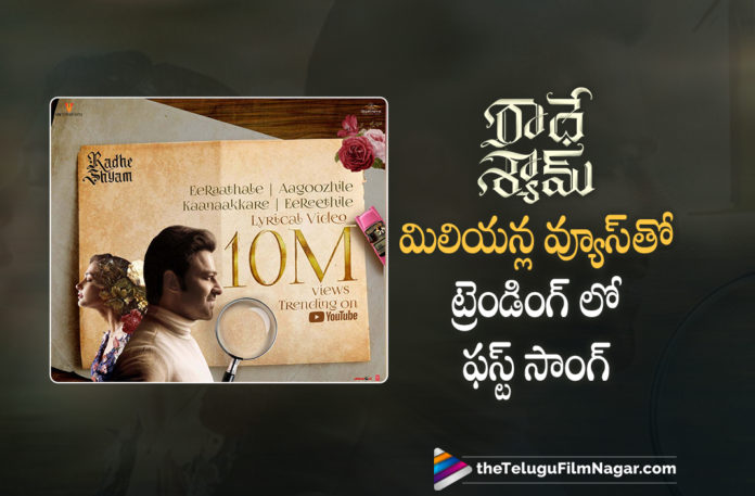 Prabhas Radhe Shyam Movie First Single Trending On Youtube,Radhe Shyam First Single Trending On Youtube India With 10M Plus Views,Radhe Shyam First Single Trending On Youtube India,Ee Raathale Lyrical Video Song,Justin Prabhakaran,Krishna K,Ee Raathale Lyrical Song,Radhe Shyam Ee Raathale Lyrical Video,Ee Raathale,Radhe Shyam Movie Ee Raathale Song,Ee Raathale Lyrical Video,Telugu Latest Ee Raathale Song,Ee Raathale Video Song,Ee Raathale Song,Radhe Shyam Movie Song,Telugu Movie Songs,Radhe Shyam Songs In Telugu,Ee Raathale Song Lyrical Video,Prabhas Video Song,Yuvan Shankar Raja Ee Raathale,Telugu Latest Song 2021,Telugu Latest Songs 2021,Radhe Shyam Songs,Radhe Shyam Lyrical Video,Justin Prabhakaran Radhe Shyam,Harini Ivaturi Ee Raathale,Ee Raathale Song Radhe Shyam,Radhe Shyam Movie Songs,Radhe Shyam Telugu Movie Songs,Latest 2021 Telugu Movie,Telugu Filmnagar,Prabhas,Rebel Star Prabhas,Prabhas Movies,Prabhas New Movie,Radhe Shyam,Radhe Shyam Movie,Radhe Shyam Telugu Movie,Radhe Shyam Update,Radhe Shyam Updates,Radhe Shyam Movie Updates,Radha Krishna Kumar,Prabhas Radhe Shyam,Prabhas Radhe Shyam Movie,Radhe Shyam Movie Teaser,Radhe Shyam Teaser,Prabhas Radhe Shyam Teaser,Introducing Prabhas As Vikramaditya,Radhe Shyam First Single Records,Prabhas Radhe Shyam Ee Raathale Records,Radhe Shyam Ee Raathale Song New Record,Radhe Shyam First Single Views,10M Views For Radhe Shyam First Song,Pooja Hegde,#EeRaathale,#RadheShyam,#Prabhas