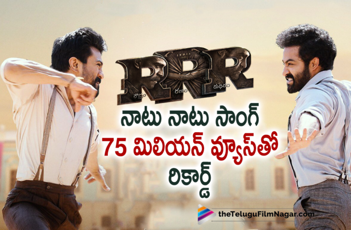 RRR Movie Mass Anthem Naatu Naatu Song Hits 75 Million Views,Naatu Naatu Lyrical Telugu,NTR,MM Keeravaani,SS Rajamouli,RRR Naatu Naatu Lyrical Song,Naatu Naatu Song RRR,RRR Naatu Naatu,RRR Movie Naatu Naatu,RRR Telugu Movie,RRR Updates,RRR Movie Updates,RRR Update,RRR Movie Update,RRR Movie Latest Updates,RRR Latest Update,Jr NTR Movies,Jr NTR New Movie,Jr NTR RRR,Jr NTR RRR Movie,Ram Charan Movies,Ram Charan New Movie,Ram Charan RRR,Ram Charan RRR Movie,RRR Jr NTR,RRR Ram Charan,RRR Mass Anthem,Naatu Naatu Lyrical,RRR Movie Mass Anthem,RRR,Ram Charan,RRR Movie,Naatu Naatu,RRR Songs,Naatu Naatu Song,Naatu Naatu Lyrical Song,RRR Movie Naatu Naatu Song,RRR Naatu Naatu Song,RRR Song,RRR Telugu Songs,RRR Telugu Movie Songs,Rajamouli,RRR Movie Songs Naatu Naatu,RRR Movie Songs,Olivia Morris,Telugu Filmnagar,Latest Telugu Movie 2021,RRR Movie Shooting Update,RRR Movie Shooting,Naatu Naatu Lyrical Telugu,Naatu Naatu Lyrical Video,Naatu Naatu Lyrical Video Songs,Naatu Naatu Video Song,Jr NTR About Naatu Naatu Song,Naatu Naatu Song RRR,RRR Movie Latest Update,RRR New Update,RRR NTR,NTR Upcoming Movies,Jr NTR Next Movie,RRR Songs Telugu,RRR Movie Songs Telugu,RRR Video Songs Telugu,Naatu Naatu Song Hits 75 Million Views,Naatu Naatu Song Hits 75M Views,Naatu Naatu Song Records,Naatu Naatu Song Crossed 75 Millions Views,Naatu Naatu Song Record,#NaatuNaatu,#RRR,#RRRMovie