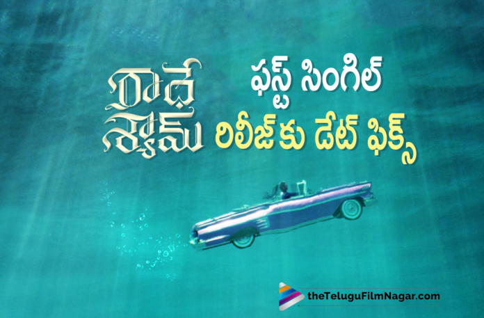 #RadheShyam, Latest Telugu Movie News, latest telugu movies 2021, Pooja Hegde, Radhe Shyam First Single Release Date Announced, Prabhas Radhe Shyam Movie, Prabhas Upcoming Movies, Radhe Shyam First Single, Radhe Shyam Movie First Song, Radhe Shyam Movie First Song Release Date Announced, Radhe Shyam Movie Latest News, Radhe Shyam Movie Songs, Radhe Shyam Movie Updates, Radhe Shyam Songs, Radhe Shyam Telugu Movie, Telugu Film News 2021, Telugu Filmnagar, Tollywood Movie Updates