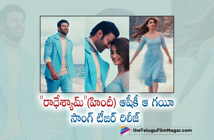 Radhe Shyam Movie Aashiqui Aa Gayi Song Teaser Released Radhe Shyam Movie Aashiqui Aa Gayi Song Teaser Released,Telugu Filmnagar,Latest Telugu Movies 2021,Latest Songs,Latest Hindi Songs 2021,New Hindi Songs 2021,Radhe Shyam,Aashiqui Aa Gayi Video,Aashiqui Aa Gayi Song,Aashiqui Aa Gayi Video Song,Aashiqui Aa Gayi Song Teaser,Radhe Shyam Movie Song,Telugu Movie Songs,Radhe Shyam Songs In Hindi,Aashiqui Aa Gayi Song Teaser Video,Prabhas Video Song,Justin Prabhakaran,Radhe Shyam Songs,Radhe Shyam Song Teaser,Justin Prabhakaran Radhe Shyam,Aashiqui Aa Gayi Video Song,Radhe Shyam,Prabhas,Pooja Hegde,Prabhas Movies,Prabhas New Movie,Prabhas Radhe Shyam,Prabhas Radhe Shyam Movie,Prabhas Aashiqui Aa Gayi Song,Pooja Hegde Video Songs,Pooja Hegde New Movie,Pooja Hegde Movies,Aashiqui Aa Gayi,Aashiqui Aa Gayi Song,Aashiqui Aa Gayi Teaser Radhe Shyam,Aashiqui Aa Gayi Hindi Song Teaser,Aashiqui Aa Gayi Teaser Song From Radhe Shyam Movie,Aashiqui Aa Gayi Teaser Hindi,Aashiqui Aa Gayi Song Radhe Shyam,Radhe Shyam Movie Aashiqui Aa Gayi Song,Radhe Shyam Movie Aashiqui Aa Gayi Song,Radhe Shyam Movie First Song,Radhe Shyam Movie Songs,Radhe Shyam Movie Update,Radhe Shyam Aashiqui Aa Gayi,Radhe Shyam Aashiqui Aa Gayi Hindi,Radhe Shyam Aashiqui Aa Gayi Song,Radhe Shyam First Song,Radhe Shyam Song,Radhe Shyam Telugu Movie,Radhe Shyam Hindi Movie Songs,Radhe Shyam Video Songs Hindi,Aashiqui Aa Gayi Teaser,Mithoon,Arijit Singh,Bhushan K,Radhe Shyam Aashiqui Aa Gayi Song Teaser,#RadheShyam,#AashiquiAaGayi
