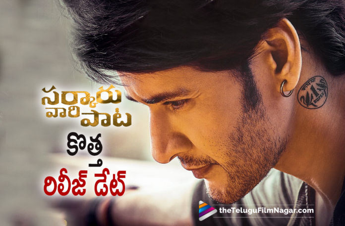 Super Star Mahesh Babu Starrer Sarkaru Vaari Paata Movie New Release Date Is Out,Telugu Filmnagar,Latest 2021 Telugu Movies,Sarkaru Vaari Paata,Sarkaru Vaari Paata Movie,Sarkaru Vaari Paata Telugu Movie,Sarkaru Vaari Paata Movie Updates,Sarkaru Vaari Paata Movie Latest Updates,Mahesh Babu Sarkaru Vaari Paata,Mahesh Babu Sarkaru Vaari Paata Movie,Mahesh Babu Sarkaru Vaari Paata Movie Update,Mahesh Babu Sarkaru Vaari Paata Release Date,Mahesh Babu Sarkaru Vaari Paata Movie Release Date,Mahesh Babu Sarkaru Vaari Paata Movie New Release Date,Sarkaru Vaari Paata Movie New Release Date,Sarkaru Vaari Paata New Release Date,Sarkaru Vaari Paata Movie Release Date,Sarkaru Vaari Paata Release Date,Sarkaru Vaari Paata Release Date Update,Sarkaru Vaari Paata Release Date Announcement,Sarkaru Vaari Paata Announcement,Sarkaru Vaari Paata Movie Update,Sarkaru Vaari Paata Updates,Sarkaru Vaari Paata New Release Date Announced,Mahesh Babu,Super Star Mahesh Babu,Mahesh Babu Movies,Mahesh Babu New Movie,Mahesh Babu Latest Movie,Mahesh Babu Latest Movie Update,Keerthy Suresh,Keerthy Suresh Movies,Keerthy Suresh New Movie,Sarkaru Vaari Paata Announcement Poster,Sarkaru Vaari Paata New Poster,Sarkaru Vaari Paata Birth Blaster,Sarkaru Vaari Paata Teaser,Sarkaru Vaari Paata Songs,Sarkaru Vaari Paata Releasing On April 1st 2022,Sarkaru Vaari Paata On April 1,Sarkaru Vaari Paata From 1st April,Parasuram,Director Parasuram,Parasuram Movies,#SarkaruVaariPaata,#SarkaruVaariPaataOnApril1