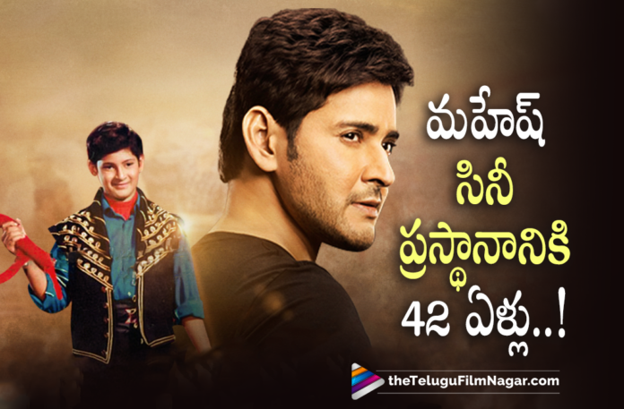 Superstar Mahesh Babu Completes 42 Successful Years In TFI,42 Years Of Superstar Mahesh Babu In TFI,Superstar Mahesh Babu,Mahesh Babu,Telugu Filmnagar,Latest Telugu Movies 2021,Telugu Film News 2021,Tollywood Movie Updates,Latest Tollywood Updates,Hero Mahesh Babu,Actor Mahesh Babu,Mahesh Babu Movies,Mahesh Babu New Movie,Mahesh Babu Latest Movie,Mahesh Babu Latest News,Mahesh Babu Latest Film Updates,Mahesh Babu Latest Movie Update,Mahesh Babu New Movie Update,Mahesh Babu Completes 42 Successful Years In TFI,Mahesh Babu Completes 42 Years In TFI,42 Years Of Mahesh Babu In TFI,42 Years For Mahesh Babu In TFI,42 Years For Mahesh Babu,42 Years For Superstar Mahesh Babu,42 Years Of Mahesh Babu,42 Years Of Superstar Mahesh Babu,Mahesh Babu 42 Years,Mahesh Babu Upcoming Movie,Mahesh Babu Next Movie,Mahesh Babu Upcoming Projects,Mahesh Babu Next Projects,Mahesh Babu Latest Projects,Mahesh Babu New Projects,Mahesh Babu Latest Movies,Sarkaru Vaari Paata,Sarkaru Vaari Paata Movie,Sarkaru Vaari Paata Movie Updates,SSMB 28,SSMB 28 Movie,Mahesh Babu 28 Movie,SSMB28,Mahesh Babu News,Mahesh Babu Completes 42 Years In Telugu Industry,SSMB,42 Years For SSMB Reign In TFI,Needa,Rajakumarudu,Rajakumarudu Movie,Okkadu,Pokiri,Mahesh Babu Sarkaru Vaari Paata,Mahesh Babu Sarkaru Vaari Paata Movie,#SarkaruVaariPaata,#42YearsForSSMBReignInTFI,#MaheshBabu