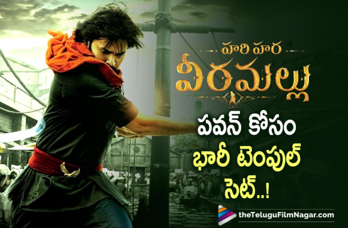 Temple Set Erected For Pawan Kalyan’s Hari Hara Veera Mallu Movie,Hari Hara Veera Mallu Movie Shooting Latest Update,Hari Hara Veera Mallu Movie Latest Shooting Update,Hari Hara Veera Mallu Movie Shooting Update,Hari Hara Veera Mallu Latest Shooting Update,Hari Hara Veera Mallu Shooting Update,Director Krish Jagarlamudi,Director Krish,Krish,Nidhhi Agerwal,Nidhhi Agerwal Movies,Krish Movies,Krish New Movie,Pawan Kalyan New Movie Update,Hari Hara Veera Mallu Latest Update,Hari Hara Veera Mallu Update,Hari Hara Veera Mallu Movie Updates,Telugu Filmnagar,Latest Telugu Movie 2021,Pawan Kalyan Movies,Pawan Kalyan,Power Star Pawan Kalyan,Pawan Kalyan New Movie,Pawan Kalyan Latest Movie,Pawan Kalyan Upcoming Movie,Pawan Kalyan Latest Movie Update,Hari Hara Veera Mallu,Hari Hara Veera Mallu Movie,Hari Hara Veera Mallu Telugu Movie,Hari Hara Veera Mallu Movie Update,Hari Hara Veera Mallu Movie Latest Updates,Pawan Kalyan Hari Hara Veera Mallu,Pawan Kalyan Hari Hara Veera Mallu Movie,Pawan Kalyan New Movie Update,Hari Hara Veera Mallu Movie Shooting,Hari Hara Veera Mallu Updates,Hari Hara Veera Mallu Shooting,Temple Set Erected For Hari Hara Veera Mallu,Temple Set For Hari Hara Veera Mallu,Temple Set Erected For Hari Hara Veera Mallu Movie,Temple Set For Pawan Kalyan,Temple Set For Hari Hara Veera Mallu Movie,Huge Set For Hari Hara Veera Mallu,Hari Hara Veera Mallu Temple Set,Hari Hara Veera Mallu Movie News,#HariHaraVeeraMallu