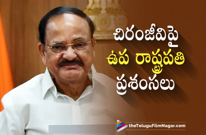 Vice President Venkaiah Naidu About Megastar Chiranjeevi,M Venkaiah Naidu,Vice President Venkaiah Naidu,Venkaiah Naidu,Venkaiah Naidu Latest News,Venkaiah Naidu News,Venkaiah Naidu Speech,Venkaiah Naidu Live,Venkaiah Naidu Live Updtes,Venkaiah Naidu About Megastar Chiranjeevi,Venkaiah Naidu About Chiranjeevi,Vice President Venkaiah Naidu About Chiranjeevi,Vice President Venkaiah Naidu Appreciates Megastar Chiranjeevi,Megastar Chiranjeevi,Chiranjeevi Speech,Chiranjeevi Live,Chiranjeevi Latest News,Chiranjeevi Movies,Chiranjeevi Updates,Yoda Lifeline Diagnostics Opening Ceremony,Yoda Lifeline Diagnostics,Chiranjeevi,Vice President Of India,Vice President,Megastar Chiranjeevi Latest News,Chiranjeevi News,Megastar Chiranjeevi About Vice President Venkaiah Naidu,Vice President Venkaiah Naidu Inaugurates Yoda Life Line Diagnostics,Vice President Venkaiah Naidu Praises Megastar Chiranjeevi,Venkaiah Naidu Praises Megastar Chiranjeevi,Venkaiah Naidu Praises Chiranjeevi,Vice President Venkaiah Naidu Great Words About Megastar Chiranjeevi,Chiranjeevi And Venkaiah Naidu Praise Each Other,Chiranjeevi And Venkaiah Naidu,Megastar Chiranjeevi Speech,Acharya,Bholaa Shankar,Godfather,Acharya Movie,Acharya Movie Updates,Bholaa Shankar Movie,Bholaa Shankar Movie Updates,Godfather Movie,Godfather Movie Updates,Chiranjeevi Acharya,#MegastarChiranjeevi,#VenkaiahNaidu