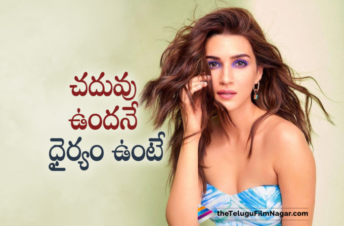 Actress Kriti Sanon Opens Up About Her Backup Career Possibility, Latest Telugu Movies 2021,Telugu Film News 2021, Latest Telugu Movie News, Telugu Filmnagar, Tollywood Movie Updates, Actress Kriti Sanon, Kriti Sanon, Kriti Sanon Backup Career Possibility, Kriti Sanon backup career option, Kriti Sanon about backup profession, Kriti Sanon Latest News, Kriti Sanon New Movies, Kriti Sanon Upcoming Movies, Kriti Sanon Reveals Her Backup Career, Kriti Sanon Film News, Kriti Sanon Backup Career