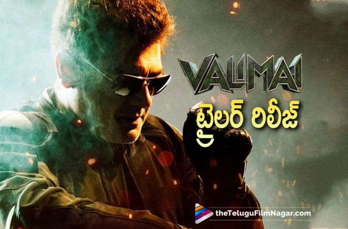 Ajiths Valimai Trailer Out Now Ajiths Valimai Trailer Out Now, Latest Telugu Movies 2021,Telugu Film News 2021, Latest Telugu Movie News, Telugu Filmnagar, Tollywood Movie Updates, New Telugu Movies 2021, Valimai Trailer, #ValimaiTrailer, Valimai Movie Trailer, Valimai Telugu Movie Trailer, Valimai Telugu Trailer, Valimai Official Trailer, Thala Ajith's Valimai trailer , Ajith Valimai Trailer, Valimai Movie Updates, Valimai Movie Latest News, Ajith New Movie