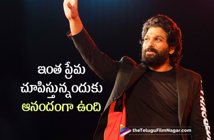 Allu Arjun Thanks his fans at Pushpa Success Party,Telugu Filmnagar,Latest Telugu Movies News,Telugu Film News 2021,Tollywood Movie Updates,Tollywood Latest News,Allu Arjun,Pushpa,Pushpa Movie,Pushpa Telugu Movie,Pushpa Success Party,Pushpa Success Party Highlishts,Allu Arjun Thanks his fans at Pushpa Movie Success Party,Stylish Star Allu Arjun Thanks his fans at Pushpa Telugu Movie Success Party,Pushpa Success Party,Pushpa Movie Success Party,Pushpa Telugu Movie Success Party,Stylish Star Allu Arjun