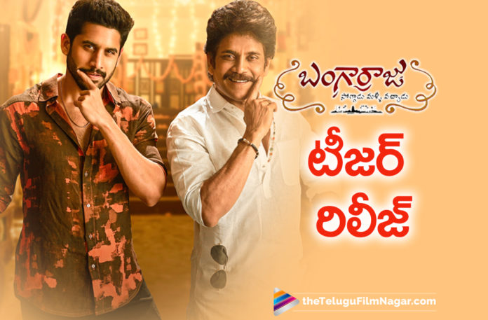 Bangarraju Teaser Out Now,Telugu Filmnagar,Tollywood Movie Updates, Telugu Film News 2021, Tollywood Movie Updates, Latest Telugu Movie News, Latest Telugu Movie Updates,Tollywood Lates News,Bangarraju Teaser,Teaser,Bangarraju Teaser Released,Bangarraju Teaser Out Now,,King Nagarjuna Movie Teaser,Bangarraju,Bangarraju Movie,Bangarraju Movie Teaser,Bangarraju Movie Updates, Bangarraju Telugu Movie,Bangarraju Telugu Movie Latest News,Bangarraju Telugu Movie Teaser,Bangarraju Teaser,Bangarraju Teaser Released, Nagarjuna Movie, Nagarjuna starrer, Nagarjuna Bangarraju Telugu Movie, Nagarjuna’s Bangarraju Teaser out,Naga Chaitanya lastest Movie Bangarraju,Naga Chaitanya bangarraju Movie,Nagarjuna and Naga Chaitanya in Bangarraju Teaser out,Naga Chaitanya lastest Movie