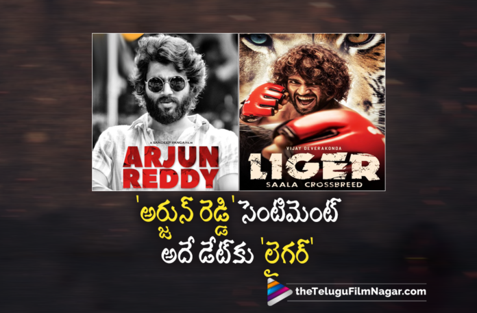 Crazy Coincidence between Vijay Deverakonda Arjun Reddy and Liger Movies,Liger Movie Release Date Update,Liger Release Date Update,Ananya Panday,Puri Jagannadh Movies,Vijay Deverakonda Liger Movie,Vijay Deverakonda Liger,Liger Movie Update,Liger Latest Updates,Vijay Deverakonda Liger Release Date Update,Telugu Filmnagar,Latest Telugu Movies 2021,Liger,Liger Movie,Liger Telugu Movie,Liger Updates,Liger Movie Updates,Liger Telugu Movie Updates,Liger Movie Latest Updates,Liger Movie Latest News,Vijay Deverakonda's Liger,Vijay Deverakonda,Vijay Deverakonda New Movie,Vijay Deverakonda Movies,Vijay Deverakonda Latest News,Liger Update,Liger Release Date,Liger Movie Release Date,Mike Tyson,Vijay Deverakonda Liger Movie Release Date Update,Vijay Deverakonda Liger Update,Puri Jagannadh,Puri Jagannadh Liger,Liger Movie New Update,Liger Movie Release Date,Liger Release Date,Vijay Deverakonda Liger Movie Release Date,Vijay Deverakonda Liger Release Date,Liger Gets A Release Date,Liger Movie Release Date Locked,Liger Movie Official Release Date,Liger On Aug 25th 2022,Liger Raleasing On Aug 25th 2022,Liger From Aug 25th 2022,Liger Release Date Announcement,Liger Gets Official Release Date,Liger Two updates,Liger Release on Aug 25th,Vijay Deverakonda Arjun Reddy and Liger Movies,Arjun Reddy,Arjun Reddy Movie,Liger Coincides With Arjun Reddy,Arjun Reddy And Liger,Arjun Reddy And Liger Movie Release Dates,#Liger,#VijayDeverakonda,#LigerOnAug25th2022