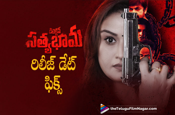 Detective Sathyabhama Release Date Locked,Detective Satya Bhama,Detective Sathyabhama Movie Trailer,Sonia Aggarwal,Ravi Varma,Kumar Sai,Telugu FilmNagar,Mango Music,Latest 2021 Telugu Movie,Latest Telugu Movies 2021,New Telugu Movies 2021,Navaneeth Chary,Sonia Aggarwal Movie,Sonia Aggarwal New Movie,Sonia Aggarwal Movies,Sonia Aggarwal Latest Movie,Sonia Aggarwal Next Movie,Sonia Aggarwal Upcoming Movie,Detective Sathyabhama Sonia Aggarwal,Sonia Aggarwal Detective Sathyabhama,Sonia Aggarwal Detective Sathyabhama Movie,Sonia Aggarwal Detective Sathyabhama Trailer,Sonia Aggarwal Detective Sathyabhama Movie Trailer,Detective Sathyabhama Movie,Detective Sathyabhama Telugu Movie,Detective Sathyabhama Trailer,Detective Sathyabhama Telugu Movie Trailer,Detective Sathyabhama Official Trailer,Detective Sathyabhama Movie Songs,Detective Sathyabhama New Telugu Movie,Ravi Varma,Ravi Varma Movies,Ravi Varma New Movie,Ravi Varma Detective Sathyabhama,Telugu Movies,Detective Sathyabhama Trailer Telugu,Detective Sathyabhama Telugu Trailer,Detective Sathyabhama Release Date,Detective Sathyabhama Release Date Out,Detective Sathyabhama Movie Release Date,Sonia Agarwal's Detective Satyabhama Movie To Release on December 31st,Sonia Agarwal Detective Satyabhama Movie Release Date,Sonia Agarwal Detective Satyabhama Release Date,Detective Satyabhama Releasing on December 31st,Detective Satyabhama on December 31st,#DetectiveSatyaBhama,#SoniaAggarwal,#RaviVarma