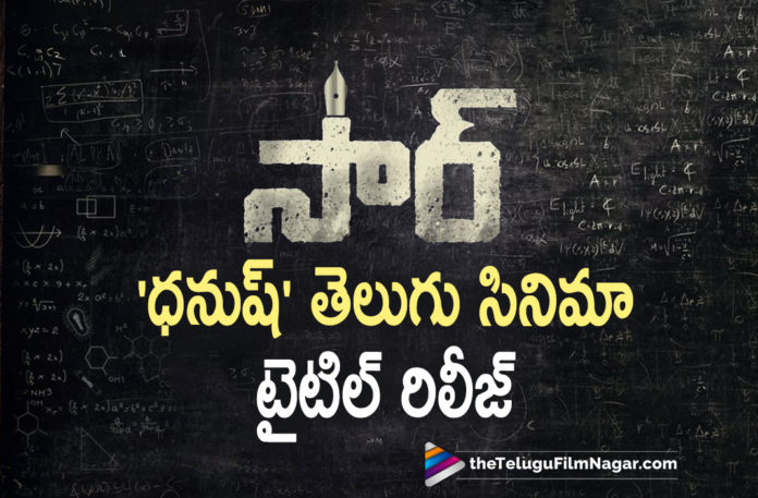 Dhanush Telugu Debut Movie Title Revealed,Vaathi SIR Title Reveal,Dhanush,Samyuktha,Venky Atluri,GV Prakash Kumar,Samyuktha Movies,Telugu Filmnagar,Dhanush,Dhanush Movies,Latest Telugu Movies 2021,Dhanush Movie With Director Venky Atluri,Director Venky Atluri,Venky Atluri,Venky Atluri Movies,Venky Atluri New Movie,Venky Atluri Latest Movie,Venky Atluri New Movie Update,Venky Atluri Latest Movie Update,Dhanush Latest Movie,Dhanush New Movie,Dhanush New Movie Update,Dhanush Latest Movie Update,Dhanush Latest Film Updates,Dhanush And Venky Atluri,Dhanush And Venky Atluri Movie,Dhanush And Venky Atluri SIR Movie,Dhanush And Venky Atluri Latest Movie,Dhanush And Venky Atluri Movie SIR,Dhanush And Venky Atluri Movie SIR Title Reveal,Dhanush And Venky Atluri Movie SIR Title Look,Naga Vamsi,Naga Vamsi Movies,SIR,SIR Title Look,SIR Movie Title Look,Dhanush SIR Movie Title Look,Dhanush SIR Title Look,Dhanush SIR Title Look Out,Dhanush SIR Movie With Venky Atluri,Dhanush SIR Telugu Movie,Dhanush's First Telugu Film SIR,Venky Atluri SIR,Dhanush And Venky Atluri SIR Title Look,SIR Movie,SIR Movie Update,SIR First Look,SIR Title Reveal,SIR Movie Title Reveal,Dhanush New Movie Titled SIR,Dhanush New Movie SIR,Dhanush SIR,Dhanush SIR Movie,Dhanush SIR New Movie,Dhanush New Movie Title Look,Dhanush SIR Movie Title Look,Dhanush New Movie Sir First Look,SIR Movie Title Motion Poster,SIR Title Motion Poster,Dhanush SIR Title Motion Poster,#VenkyAtluri,#Dhanush,#SIRMovie