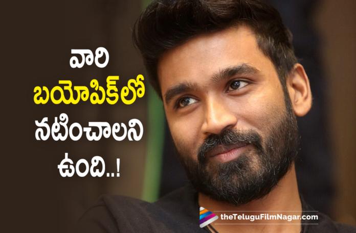 Dhanush Wants To Act In These Biopics,Atrangi Re,Telugu Filmnagar,Dhanush,Dhanush Movies,Latest Telugu Movies 2021,Dhanush Latest Movie,Dhanush New Movie,Dhanush New Movie Update,Dhanush Latest Movie Update,Dhanush Latest Film Updates,Dhanush And Venky Atluri,Dhanush And Venky Atluri Movie,Dhanush And Venky Atluri SIR Movie,Dhanush And Venky Atluri Latest Movie,Dhanush And Venky Atluri Movie SIR,Dhanush And Venky Atluri Movie SIR Title Look,SIR,SIR Title Look,SIR Movie Title Look,Dhanush SIR Movie Title Look,Dhanush SIR Title Look,Dhanush Atrangi Re Movie,Dhanush SIR Telugu Movie,SIR Movie,SIR Movie Update,SIR First Look,SIR Title Reveal,SIR Movie Title Reveal,Dhanush New Movie Titled SIR,Dhanush New Movie SIR,Dhanush SIR,Dhanush SIR Movie,Dhanush SIR New Movie,Dhanush About Biopics,Dhanush Latest Movie Update,Dhanush New Movie Updates,Dhanush Latest Interview,Dhanush Interview,Dhanush Exclusive Interview,Dhanush Atrangi Re,Atrangi Re Movie,Atrangi Re,Atrangi Re Hindi Movie,Atrangi Re,Atrangi Re Movie Team Interview,Dhanush Next Projects,Dhanush Upcoming Projects,Dhanush Next Movie,Dhanush New Projects,Dhanush Latest Projects,Dhanush Wants To Act In Biopics,Superstar Rajinikanth,Rajinikanth,Ilayaraja,Rajinikanth Movies,Dhanush Atrangi Re Film,#Dhanush,#SIRMovie