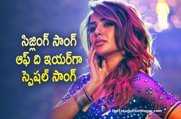 Huge response for Samantha’s Song in Pushpa The Rise, Latest Telugu Movies 2021,Telugu Film News 2021, Latest Telugu Movie News, Telugu Filmnagar, Tollywood Movie Updates, New Telugu Songs, Oo Antava Oo Oo Antava, Oo Antava Oo Oo Antava Lyrical Song, Oo Antava Oo Oo Antava Lyrical Video Song, Oo Antava Oo Oo Antava Samantha, Oo Antava Oo Oo Antava Song, Oo Antava Oo Oo Antava Song Telugu, Oo Antava Oo Oo Antava Video Song, pushpa, Pushpa Movie, Pushpa Movie Songs, Pushpa Movie Update, Pushpa Raj, Pushpa Samantha Song, Pushpa Samantha Special Song, Pushpa Songs, Pushpa Songs Telugu, Pushpa Special Song, Pushpa Telugu Movie, Pushpa Telugu Movie Songs, Pushpa The Rise, Pushpa The Rise Movie