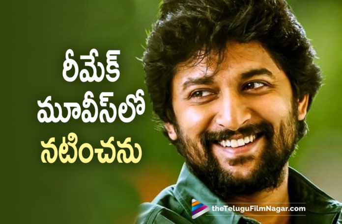 I won't act in remake movies says natural star nani I Won’t Act In Remake Movies Says Natural Star Nani,I Will Never Do Remakes Says Nani,I Will Never Do Remakes Says Natural Star Nani,Latest 2021 Telugu Movie,Latest Telugu Movies 2021,Telugu Filmnagar,Nani,Sai Pallavi,Krithi Shetty,Rahul Sankrithyan,Shyam Singha Roy Songs,Shyam Singha Roy Movie,Natural Star Nani,Nani,Nani Movies,Nani New Movie,Nani Latest Movie,Nani Shyam Singha Roy,Nani Shyam Singha Roy Movie,Shyam Singha Roy,Shyam Singha Roy Movie,Shyam Singha Roy Telugu Movie,Shyam Singha Roy Movie Updates,SSR,SSR Movie,SSR Teaser,Shyam Singha Roy Movie Songs,Shyam Singha Roy Movie Update,Shyam Singha Roy Update,Shyam Singha Roy Movie Latest Updates,Shyam Singha Roy Trailer,Shyam Singha Roy Movie Trailer,Nani Interview,Natural Star Nani Interview,Nani Latest Interview,Natural Star Nani Latest Interview,Natural Star Nani Exclusive Interview,Natural Star Nani Shyam Singha Roy Press Meet,Nani Opens Up About Wanting To Direct Superstar Rajinikanth,Nani About Superstar Rajinikanth,Nani About Rajinikanth,Shyam Singha Roy Press Conference,Nani Speech At Shyam Singha Roy Press Meet,Natural Star Nani Speech At Shyam Singha Roy Movie Press Meet,Natural Star Nani About Remake Movies,Nani New Movie Update,Nani Latest Movie Update,#SSRonDEC24th,#ShyamSinghaRoy,#NaturalStarNani
