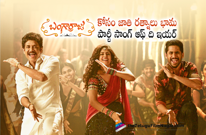 Jathiratnalu Faria Abdullah to shake leg with Nagarjuna and Naga Chaitanya in Bangarraju,Faria Abdullah's Party Song Of The Year With Nagarjuna In Bangarraju Movie,Faria Abdullah,Faria Abdullah Movies,Faria Abdullah New Movie,Faria Abdullah Latest Movie,Faria Abdullah Upcoming Movie,Faria Abdullah In Bangarraju,Faria Abdullah In Bangarraju Movie,Faria Abdullah Special Song In Bangarraju,Faria Abdullah Special Song In Bangarraju Movie,Akkineni Nagarjuna,Nagarjuna,Nagarjuna Movie,Nagarjuna New Movie,Nagarjuna Bangarraju,Nagarjuna Bangarraju Movie,Naga Chaitanya,Naga Chaitanya Movies,Naga Chaitanya New Movie,Faria Abdullah's Special Dance Number In Bangarraju,Faria Abdullah Special Dance Number In Bangarraju Movie,Faria Abdullah's Special In Bangarraju,Bangarraju,Bangarraju Movie,Bangarraju Telugu Movie,Bangarraju Movie Updates,Bangarraju Movie Latest Updates,Bangarraju Songs,Bangarraju Movie Songs,Party Song Of The Year,Bangarraju Party Song Of The Year,Bangarraju Movie Party Song Of The Year,Faria Abdullah Party Song Of The Year,Bangarraju Special Song with Faria Abdullah,Bangarraju Movie Party Song Released On December 17th,Musical Poster From Bangarraju Movie,Party Song Of The Year From Bangarraju,Bangarraju Song Teaser,Bangarraju Party Song Of The Year Teaser,Krithi Shetty,Kalyan Krishna,Telugu Filmnagar,Latest Telugu movies 2021,#Bangarraju,#FariaAbdullah,#partysongoftheyear