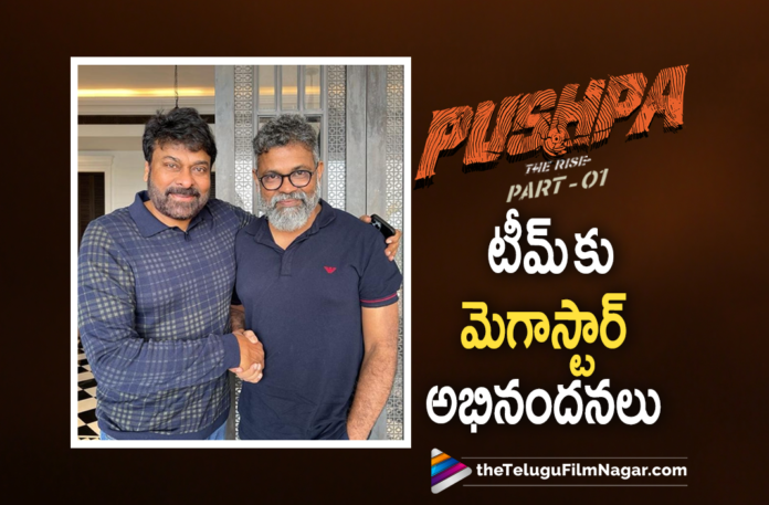 Megastar Chiranjeevi Congratulates Pushpa Movie Team,Megastar Chiranjeevi,Megastar Congratulates Allu Arjun Pushpa,Megastar Chiranjeevi Watched Pushpa,Megastar Appreciates Allu Arjun's Pushpa,Megastar Chiranjeevi Appreciates Allu Arjun's Pushpa,Chiranjeevi Appreciates Allu Arjun's Pushpa,Megastar Congratulates Allu Arjun Pushpa,Megastar Chiranjeevi Congratulates Pushpa Team,Megastar Chiranjeevi Congratulates Pushpa Movie Team,Chiranjeevi Congratulates Pushpa Movie Team,Chiranjeevi Congratulates Pushpa Team,Megastar Chiranjeevi And Sukumar,Chiranjeevi And Sukumar Photo,Making Of Pushpa,Allu Arjun,Rashmika Mandanna,Fahadh Faasil,Sukumar,DSP,Pushpa Movie Making,Making Of Pushpa Movie,Allu Arjun New Movie,Pushpa,Rashmika,Faasil,Allu Arjun Pushpa,Allu Arjun Pushpa Movie,Pushpa Making,Devi Sri Prasad,Sukumar Latest Movie,Pushpa Trailer,Pushpa Teaser,Pushpa Songs,Pushpa Telugu Movie,Pushpa Movie,Introducing Pushpa Raj,Pushpa Review,Pushpa Movie Review,Pushpa The Rise,Pushpa The Rise Movie,Pushpa Raj,Chiranjeevi Movies,Chiranjeevi New Movie,Allu Arjun Movies,Chiranjeevi About Pushpa,Chiranjeevi About Pushpa Movie,Megastar Chiranjeevi About Pushpa,Chiranjeevi Congratulates Sukumar,Chiranjeevi Watches Pushpa,Megastar Appreciates Pushpa,Megastar Appreciates Pushpa Movie,Megastar Chiranjeevi Watched Pushpa Movie,Megastar Chiranjeevi Watched Pushpa The Rise,Megastar Chiranjeevi Congratulated Sukumar For The Blockbuster Success,#PushpaBoxOfficeSensation,#PushpaTheRise