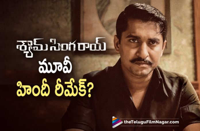 Nani’s Shyam Singha Roy In Talks For The Hindi Remake,New Telugu Movie,Latest 2021 Telugu Movie,Latest Telugu Movies 2021,Telugu Filmnagar,Shyam Singha Roy Telugu Teaser,Nani,Sai Pallavi,Krithi Shetty,Rahul Sankrithyan,Shyam Singha Roy Trailer,Shyam Singha Roy Songs,Shyam Singha Roy Glimpse,Shyam Singha Roy First Look,Shyam Singha Roy Movie,Niharika Entertainment,Natural Star Nani,Nani,Nani Movies,Nani New Movie,Nani Latest Movie,Nani Upcoming Movie,Nani Next Movie,Nani Shyam Singha Roy,Nani Shyam Singha Roy Movie,Nani Shyam Singha Roy Movie Update,Shyam Singha Roy,Shyam Singha Roy Movie,Shyam Singha Roy Telugu Movie,Shyam Singha Roy Movie Updates,Shyam Singha Roy Teaser,Shyam Singha Roy Movie Teaser,Shyam Singha Roy Telugu Movie Teaser,Shyam Singha Roy Official Teaser,Shyam Singha Roy Telugu Official Teaser,Shyam Singha Roy Release Date,Nani SSR Teaser,SSR,SSR Movie,SSR Movie Teaser,SSR Teaser,Sai Pallavi Movies,Sai Pallavi New Movie,Krithi Shetty Movies,Krithi Shetty New Movie,Shyam Singha Roy Movie Teaser Update,Shyam Singha Roy In Talks For The Hindi Remake,Shyam Singha Roy Hindi Remake,Shyam Singha Roy Hindi Remake Update,Shyam Singha Roy Hindi Remake Latest Update,Shyam Singha Roy Movie Hindi Remake,Shyam Singha Roy Movie Hindi Remake Update,Nani Shyam Singha Roy Movie Hindi Remake,Nani Shyam Singha Roy Hindi Remake,Shyam Singha Roy Hindi Remake Update Latest,#SSRonDEC24th,#ShyamSinghaRoy