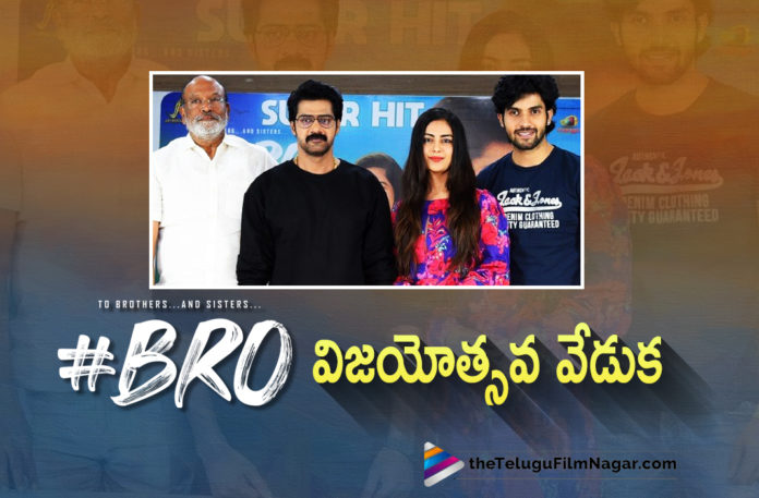 Naveen Chandra And Avika Gor’s #BRO Telugu Movie Success Celebrations,BRO,BRO Movie,BRO Telugu Movie,BRO Movie Updates,BRO Movie Update,BRO Movie Latest Updates,BRO Latest Update,BRO Movie Latest Update,BRO Trailer,BRO Movie Trailer,BRO Telugu Movie Trailer,BRO Official Trailer,BRO New Movie,BRO Latest Telugu Movie,BRO 2021 Latest Telugu Movie,BRO On SonyLIV,BRO Movie On SonyLIV,SonyLIV BRO,BRO SonyLIV,Avika Gor BRO,Avika Gor BRO Movie,Naveen Chandra BRO,Naveen Chandra BRO Movie,Naveen Chandra And Avika Gor BRO Movie,Naveen Chandra,Naveen Chandra Movies,Naveen Chandra New Movie,Avika Gor,Avika Gor Movies,Avika Gor New Movie,Avika Gor Latest Movie,BRO Telugu,Karthik Thupurani,Shekar Chandra,JJR Ravichand,Ram Veerapaneni,Whackedout Media,Mango Music,Latest Telugu Movie 2021,Latest Telugu Movie,Latest 2021 Telugu Movies,Telugu Filmnagar,New Telugu Movies 2021,New Telugu Movie,#BRO Movie Songs,#BRO Songs,#BRO Telugu Movie Songs,#BRO Telugu Movie Success Celebrations,#BRO Telugu Movie Success Meet,BRO Movie Success Meet,#BRO Movie Success Meet,#BRO Movie Success Meet Highlights,#BRO Telugu Movie Success Meet Highlights,Avika Gor Speech At #BRO Movie Success Meet,Naveen Chandra Speech At #BRO Movie Success Meet,Naveen Chandra About BRO Movie,Naveen Chandra Talks About BRO Movie,Hero Naveen Chandra Speech At #BRO Movie Success Celebrations,BRO Movie Success Celebrations,#BROOnSonyLIV,#BRO