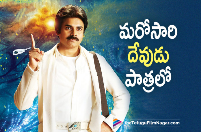 Pawan Kalyan to play god role again,Pawan Kalyan,Pawan Kalyan Movies,Pawan Kalyan Latest Movie Updates,Pawan Kalyan to play god role in movie,Pawan Kalyan turns spiritual,Pawan Kalyan To Play God Once Again,Pawan Kalyan Latest Movie Update,Pawan Kalyan as a god in upcoming Moive,Pawan Kalyan Upcoming Moive,Pawan Kalyan upcoming moives 2022,Pawan Kalyan movie updates2022,Pawan Kalyan Movies 2022,Telugu Filmnagar