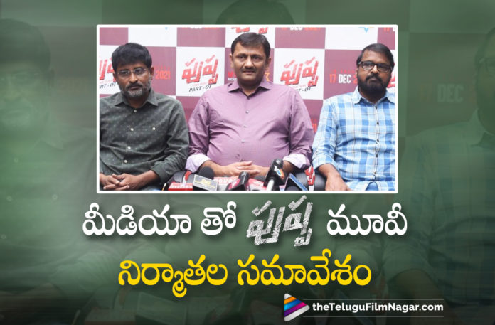 Pushpa Movie Producers Naveen Yerneni And Ravi Shankar Press Meet, Latest Telugu Movies 2021,Telugu Film News 2021, Latest Telugu Movie News, Telugu Filmnagar, Tollywood Movie Updates, Pushpa Movie Producers , Pushpa Movie Producers Press Meet, Pushpa Movie, Pushpa, mythri movie makers producers, Pushpa Press Meet, Pushpa Movie Press Meet, Producer Naveen Yerneni, Allu Arjun, Allu Arjun Pushpa Movie, Allu Arjun Pushpa Movie Updates, Producers Naveen Yerneni And Ravi Shankar Press Meet, Pushpa Telugu Movie