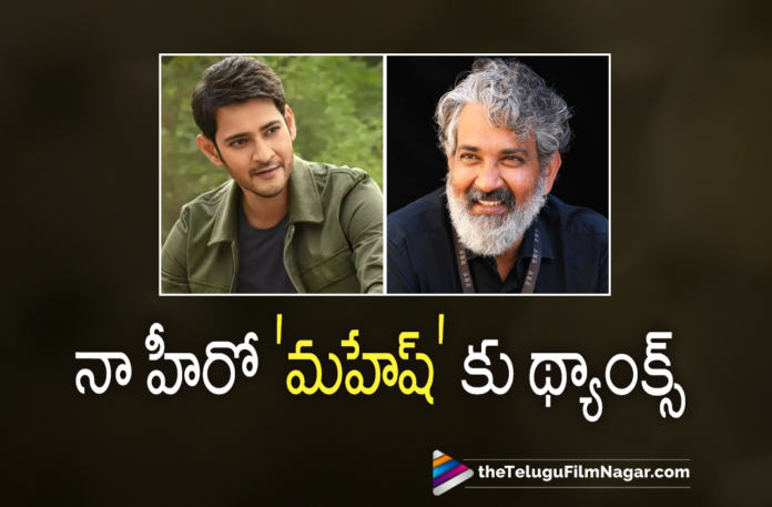 SS Rajamouli thanks Sarkaru Vaari Paata, F3 and Bheemla Nayak Movie Teams, Latest Telugu Movies 2021,Telugu Film News 2021, Latest Telugu Movie News, Telugu Filmnagar, Tollywood Movie Updates, Director thanks Sarkaru Vaari Paata Teams, Director SS Rajamouli, Sarkaru Vaari Paata, F3, Bheemla Nayak Movie, Rajamouli Appreciates Mahesh, Pawan & F3 Team, #SarkaruVaariPaata, SS Rajamouli Thanks Pawan Kalyan, SS Rajamouli Thanks Mahesh Babu, Sarkaru Vaari Paata Perfect Pongal Film, RRR director SS Rajamouli, Bheemla Nayak and F3 team for postponed, Telugu Movies release for Sankranti 2022