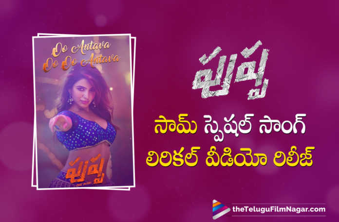 Samantha Oo Antava Oo Oo Antava Lyrical Song From Pushpa Movie Is Out Now,Oo Antava Oo Oo Antava,Oo Antava Oo Oo Antava Song,Oo Antava Oo Oo Antava Video Song,Oo Antava Oo Oo Antava Lyrical Song,Oo Antava Oo Oo Antava Samantha,Samantha Oo Antava Oo Oo Antava,Samantha Oo Antava Oo Oo Antava Song,Oo Antava Oo Oo Antava Lyrical Video Song,Samantha Oo Antava Oo Oo Antava Lyrical Song,Indravathi Chouhan,Devi Sri Prasad,DSP,DSP Songs,Samantha Songs,Samantha Video Songs,Oo Antava Oo Oo Antava Telugu Lyrical,Pushpa Songs,Allu Arjun,Rashmika Mandanna,Sukumar,Samantha,Fahadh Faasil,Pushpa Trailer,Allu Arjun New Movie,Sukumar,Allu Arjun Movies,Pushpa Raj,Pushpa,Pushpa Movie,Pushpa Telugu Movie,Allu Arjun Pushpa,Pushpa The Rise Movie,Pushpa The Rise,Pushpa Movie Update,Telugu Filmnagar,Latest Telugu Songs,Latest Telugu Songs 2021,Telugu Songs,2021 Telugu Songs,New Telugu Songs,2021 New Songs,New Song,Hit Songs 2021,2021 Film Songs,2021 Songs,Telugu 2021 Songs,Telugu Movie Songs,Latest Telugu Movies 2021,2021 New Songs Telugu,Oo Antava Oo Oo Antava Song Telugu,Oo Antava Oo Oo Antava Lyrics Telugu,Pushpa Songs Telugu,Pushpa Special Song,Oo Antava Oo Oo Antava Samantha Pushpa Special Song,Allu Arjun Pushpa Songs,Pushpa 5th Song Oo Antava Oo Oo Antava,Pushpa Samantha Song,Pushpa Specia Song Telugu,Pushpa Movie Songs,Pushpa Telugu Movie Songs,Samantha Movies,Samantha New Movie,Samantha Pushpa Song,#PushpaTheRiseOnDec17,#PushpaTheRise,#OoAntavaOoOoAntava