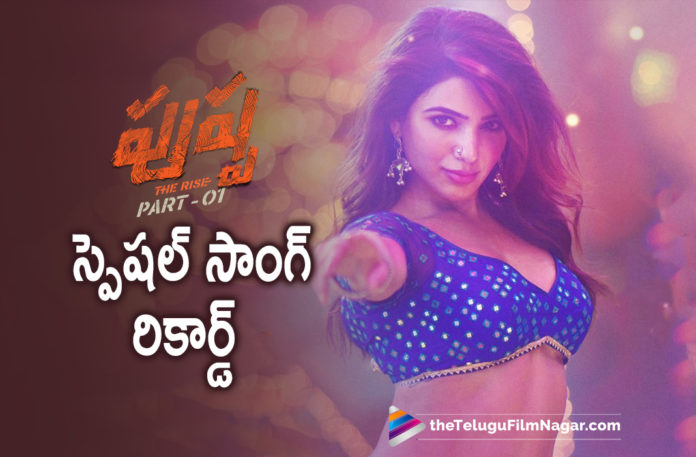 Samantha Special Song Oo Antava Oo Oo Antava From Pushpa Movie Sets New Records On Youtube,Oo Antava Oo Oo Antava,Oo Antava Oo Oo Antava Song,Oo Antava Oo Oo Antava Video Song,Oo Antava Oo Oo Antava Lyrical Song,Samantha Oo Antava Oo Oo Antava,Samantha Oo Antava Oo Oo Antava Song,Oo Antava Oo Oo Antava Lyrical Video Song,Devi Sri Prasad,DSP,DSP Songs,Samantha Songs,Pushpa Songs,Allu Arjun,Rashmika Mandanna,Sukumar,Samantha,Fahadh Faasil,Pushpa Trailer,Allu Arjun New Movie,Sukumar,Allu Arjun Movies,Pushpa Raj,Pushpa,Pushpa Movie,Pushpa Telugu Movie,Allu Arjun Pushpa,Pushpa The Rise Movie,Pushpa The Rise,Pushpa Movie Update,Telugu Filmnagar,Latest Telugu Songs,Latest Telugu Songs 2021,Telugu Songs,New Telugu Songs,2021 New Songs,New Song,Hit Songs 2021,Telugu 2021 Songs,Telugu Movie Songs,Latest Telugu Movies 2021,Oo Antava Oo Oo Antava Song Telugu,Pushpa Songs Telugu,Pushpa Special Song,Allu Arjun Pushpa Songs,Pushpa Samantha Song,Pushpa Movie Songs,Pushpa Telugu Movie Songs,Samantha Movies,Samantha New Movie,Samantha Pushpa Song,Pushpa Samantha Special Song,Samantha Special Song Pushpa Movie,Samantha Special Song Pushpa Movie,Oo Antava Oo Oo Antava Song Record,Oo Antava Oo Oo Antava Song Create New Record in You Tube,Oo Antava Oo Oo Antava Song Views,22M Plus Views For Oo Antava Oo Oo Antava Song,1M Plus Likes For Views For Oo Antava Oo Oo Antava Song,#PushpaTheRiseOnDec17,#PushpaTheRise,#OoAntavaOoOoAntava,#Samantha