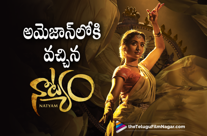 Sandhya Rajus Natyam Movie Is Now Streaming On The OTT Platform Amazon Prime Video