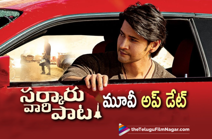 Sarkaru Vaari Paata Movie Latest Update, Latest Telugu Movies 2021,Telugu Film News 2021, Latest Telugu Movie News, Telugu Filmnagar, Tollywood Movie Updates, New Telugu Movies 2021,Sarkaru Vaari Paata Movie, Sarkaru Vaari Paata, Sarkaru Vaari Paata Telugu Movie, Mahesh Babu Sarkaru Vaari Paata Movie, Mahesh Babu Movies, Mahesh Babu Latest Movie Update, Sarkaru Vaari Paata Movie Update, Mahesh Babu Sarkaru Vaari Paata Movie Release Date, Mahesh Babu Sarkaru Vaari Paata Movie Update,Super Star Mahesh Babu,#SarkaruVaariPaata