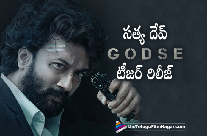 Satdevs Godse Movie Teaser Out Satdevs Godse Movie Teaser Out, Latest Telugu Movies 2021,Telugu Film News 2021, Latest Telugu Movie News, Telugu Filmnagar, Tollywood Movie Updates, Satdevs, Godse Movie Teaser, Godse Telugu Movie Teaser, Godse Teaser, Godse Movie Official Teaser, Satdevs Godse Movie, Satdevs New Movie Godse, Godse Movie, Godse Movie Updates, Godse Movie Latest News, Satdevs Upcoming Movies, Satdevs Latest News 2021, Godse Officail Teaser, godse movie release date, Godse Teaser, #GodseTeaser
