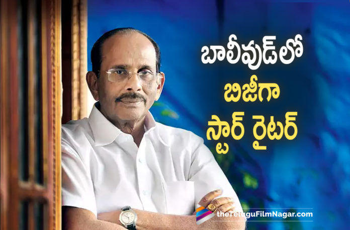Vijayendra Prasad Becomes Busy With Bollywood Movies,RRR Writer KV Vijayendra Prasad Working On Rowdy Rathore 2,Bajrangi Bhaijaan 2,Bajrangi Bhaijaan 2 Movie,Rowdy Rathore,Rowdy Rathore Movie,Rowdy Rathore Hindi Movie,Rowdy Rathore Movie Updates,Rowdy Rathore 2,Rowdy Rathore 2 Movie,Rowdy Rathore 2 Movie Updates,Rowdy Rathore 2 Hindi Movie Updates,Bahubali Writer KV Vijayendra Prasad,Vijayendra Prasad Becomes Busy With Bollywood,Vijayendra Prasad Becomes Busy With Bollywood Movies,Writer KV Vijayendra Prasad,RRR Writer KV Vijayendra Prasad,KV Vijayendra Prasad,KV Vijayendra Prasad Movies,KV Vijayendra Prasad New Movie,KV Vijayendra Prasad Latest News,KV Vijayendra Prasad Hingi Movies,KV Vijayendra Prasad Bollywood Movies,KV Vijayendra Prasad Latest Movie Update,KV Vijayendra Prasad New Movie Update,KV Vijayendra Prasad Bollywood Movies,KV Vijayendra Prasad Hindi Movies,Vijayendra Prasad Bollywood Movies,Vijayendra Prasad Busy With Bollywood Movies,KV Vijayendra Prasad,Telugu Filmnagar,Latest Telugu Movies 2021,Latest Telugu Movie Updates 2021,Latest Tollywood Updates,Rowdy Rathore 2 Hindi Movie,#KVVijayendraPrasad