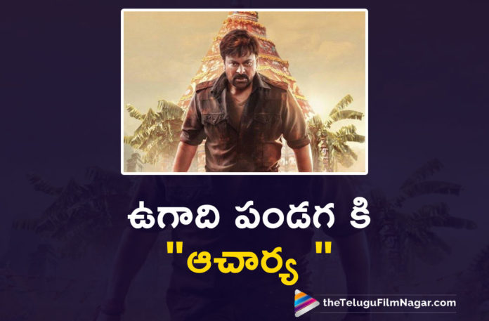Acharya Movie Release Date Locked,Telugu Filmnagar,Latest Telugu Movie 2022,Telugu Film News 2022,Tollywood Movie Updates,Latest Tollywood Updates,Latest Telugu Movies News, Acharya,Acharya Movie,Acharya Telugu Movie,Acharya Latest Telugu Movie,Acharya Movie Release Date,Acharya Release Date Confirmed,Acharya Movie In April,Acharya Movie Release In April, Acharya Movie On April 1st,Acharya In Theaters on 1st April,Acharya Ugadi, chiranjeevi Acharya Movie Release On Ugadi,Acharya is an upcoming Indian Telugu Movie,Acharya Chiranjeevi, Acharya Chiranjeevi starrer Telugu Movie,Chiranjeevi Starrer Movie Acharya,Megastar Chiranjeevi,Megastar Chiranjeevi Movie Updates,Megastar Chiranjeevi Latest Movies, Megastar Chiranjeevi upcoming Movies,Megastar Chiranjeevi Latest News,Megastar Chiranjeevi Acharya,Acharya​ Chiranjeevi and kajal Aggarwal,Regina Cassandra,Regina Cassandra Special Song, Regina Cassandra Special SOng In Acharya Movie,Mani Sharma,Mani Sharma Music Director,#acharya