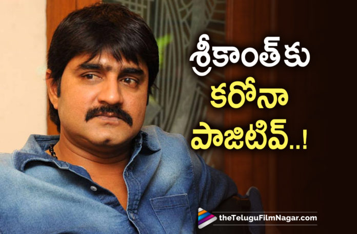 Actor Srikanth Tested positive for Covid 19 Actor Srikanth Tests Positive For COVID-19, Has Mild Symptoms,Akhanda,Akhanda Movie,Srikanth Akhanda Movie,Srikanth Tests Positive For COVID-19,Srikanth Tested Positive For COVID 19,Srikanth Tests Positive For Covid 19,Srikanth Tested Positive for Covid-19,Hero Srikanth Tests Positive For Covid-19,Telugu Filmnagar,Latest Telugu Movies News,Telugu Film News 2022,Tollywood Movie Updates,Latest Tollywood Updates,Latest Telugu Movie Updates 2022,Srikanth,Actor Srikanth,Hero Srikanth,Srikanth Tests Positive,Srikanth Tests Covid 19 Positive,Srikanth Tests COVID-19 Positive,Srikanth Positive For COVID-19,Srikanth Tests Positive For Coronavirus,Srikanth Tests Coronavirus Positive,Srikanth Latest News,Srikanth News,Srikanth Latest Updates,Srikanth Covid News,Srikanth Tests COVID Positive,COVID-19,Akhanda Actor Srikanth Tests Positive For Covid-19,Srikanth New Movie,Srikanth Covid 19,Srikanth Coronavirus,Srikanth Covid Positive,Srikanth Corona Positive,Covid 19 Updates,Srikanth Updates,Srikanth Health News,Srikanth Latest Health Condition,Srikanth Health Condition,Srikanth Health,Srikanth Latest Movie,COVID-19 Latest Updates,Srikanth Covid 19 Positive,Coronavirus,Coronavirus LIVE Updates,Srikanth Movies,Telugu Actor Srikanth Tests Positive For Covid-19,Actor Srikanth Covid-19,#Srikanth